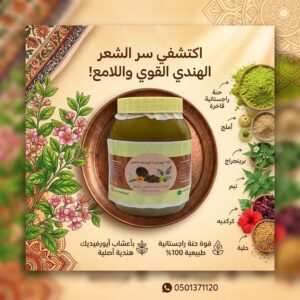 عجينة الحنة الهندية الراجستانية بالأعشاب الطبيعية للشعر