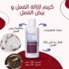 كريم بيرليس المضاد للقمل و صبئان 120 غرام