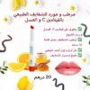 مرطب و مورد للشفايف طبيعي بالفيتامين C 🍊 و العسل 🍯