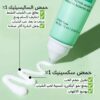 ⁦كريم مصحح لحب الشباب 🌿⁩ - الصورة ⁦3⁩