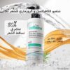 شامبو ضد تساقط الشعر المتقدم الكافيإكسل مع الروزماري