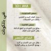 ⁦سكراب الجسم مع تقشير 10 % AHA و الشاي الأخضر⁩ - الصورة ⁦4⁩
