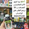 زيت مايوفيديك العشبي لآلام العضلات و المفاصل 🌿