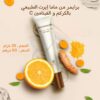 برايمر ماما إيرث بالفيتامين C و الكركم 🍊
