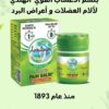 ⁦( الفكس الأخضر) 💚 بلسم الأعشاب الهندي لآلام العضلات و أعراض البرد🤒⁩ - الصورة ⁦2⁩
