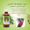 ⁦زيت مايوفيديك العشبي لآلام العضلات و المفاصل 🌿⁩ - الصورة ⁦2⁩