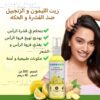 زيت الليمون 🍋 و الزنجبيل 🫚 ضد القشرة و الحكة