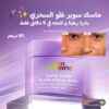 ماسك سوبر غلو السحري ✨🪄💜