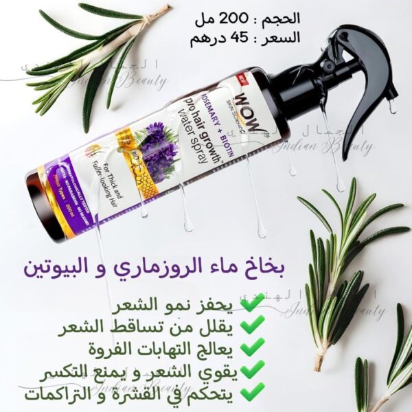 بخاخ ماء الروزماري 🌱و البيوتين لتساقط الشعر 💜