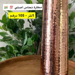 مطارة النحاس أصلي - 1 لتر