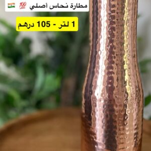 مطارة النحاس أصلي - 1 لتر