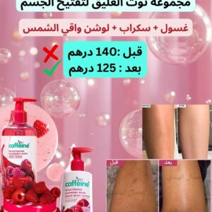 أقوى مجموعة طبيعية لتفتيح الجسم 🩷🫧