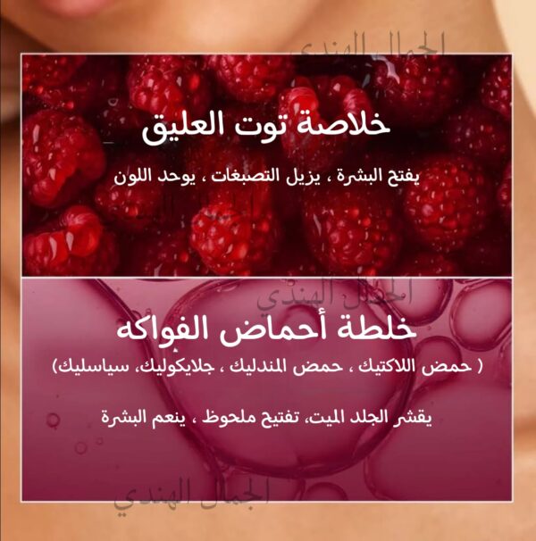 ⁦مقشر للجسم بتوت العليق مع أحماض ألفا هيدروكسي ، نياسيناميد / الفيتامين C⁩ - الصورة ⁦3⁩
