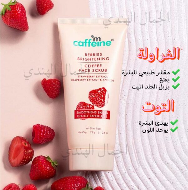 ⁦سكراب الوجه للتفتيح و الرؤوس السوداء بخلاصة توت العليق 🩷⁩ - الصورة ⁦2⁩