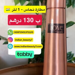 مطارة النحاس أصلي - 1 لتر