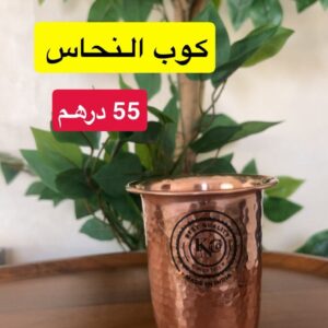 كوب النحاس أصلي
