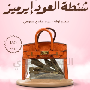 شنطة العود - غزالي مومباي