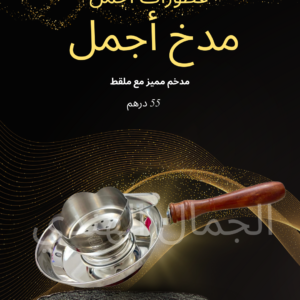 مدخن - أجمل مومباي