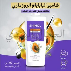 شامبو البابايا و الروزماري 🪻🌱🇮🇳