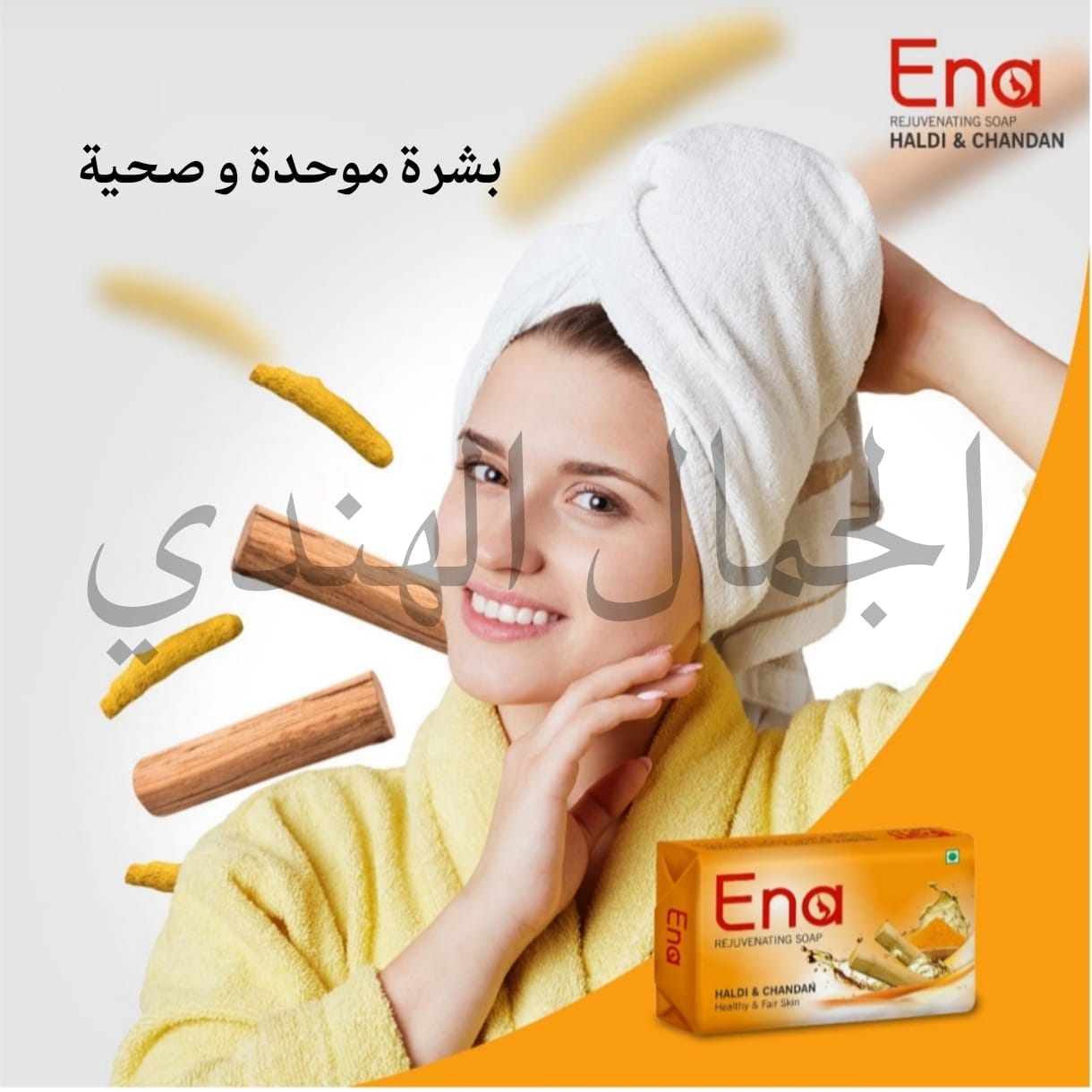 صابون الكركم و الصندل - الصورة 2