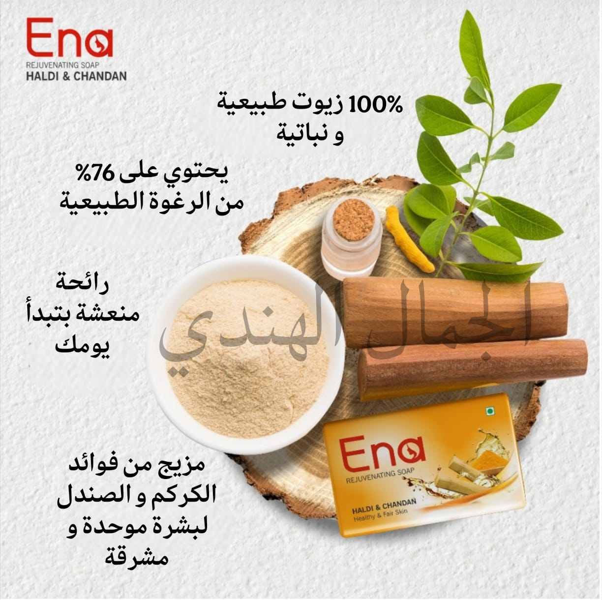 صابون الكركم و الصندل - الصورة 3