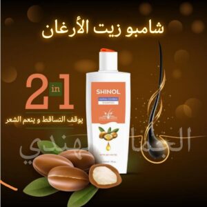 شامبو زيت الأرغان