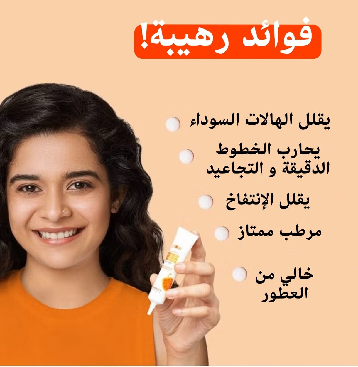 كريم الماندرين و القهوة 🍊☕ لمنطقة حول العين - الصورة 2