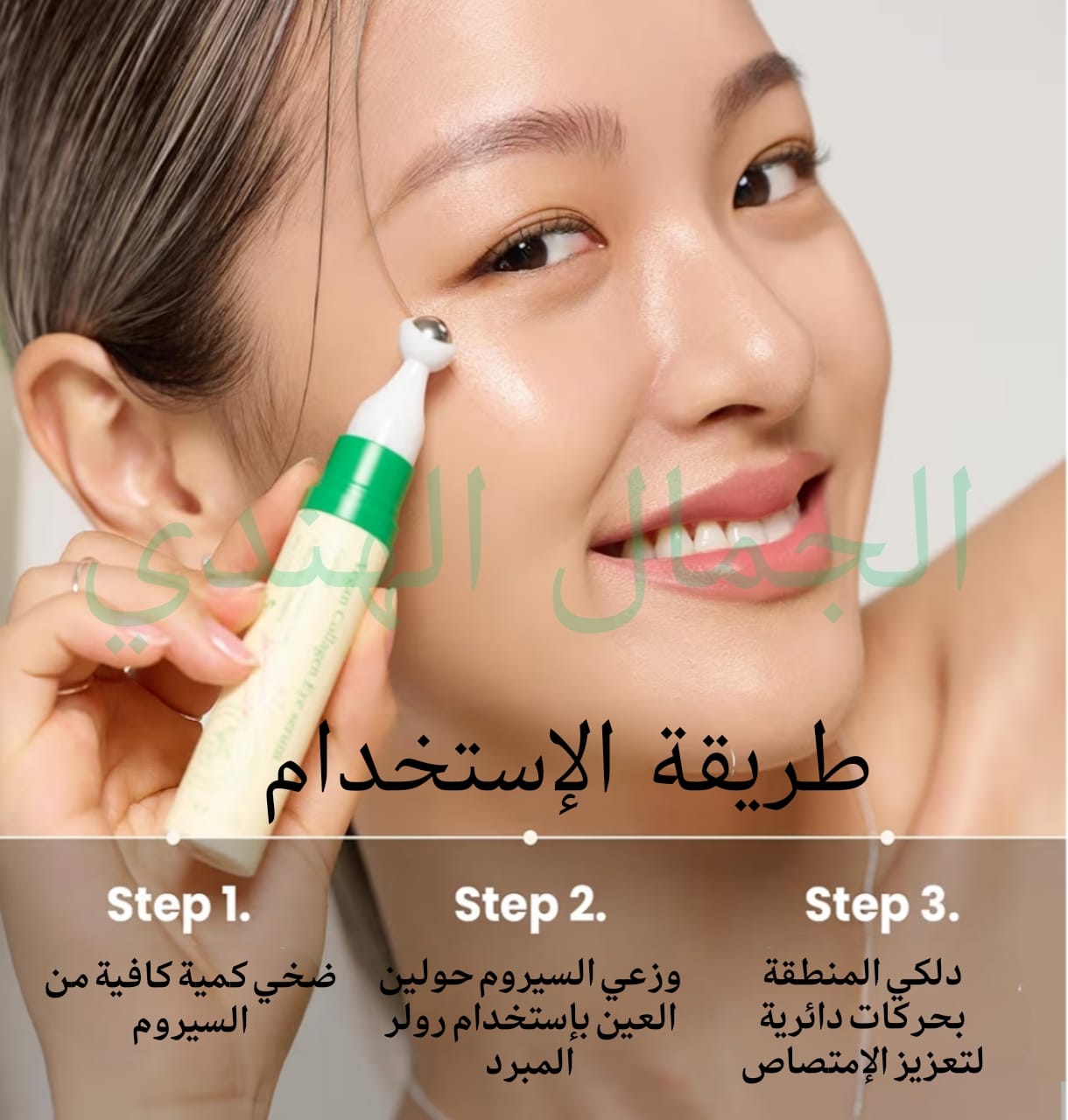 سيروم AXIS-Y الكولاجين حول العين - الصورة 3