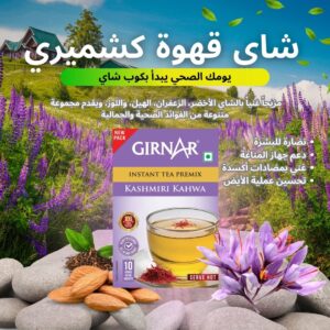 شاي قهوة كشميري - 10 أظرف