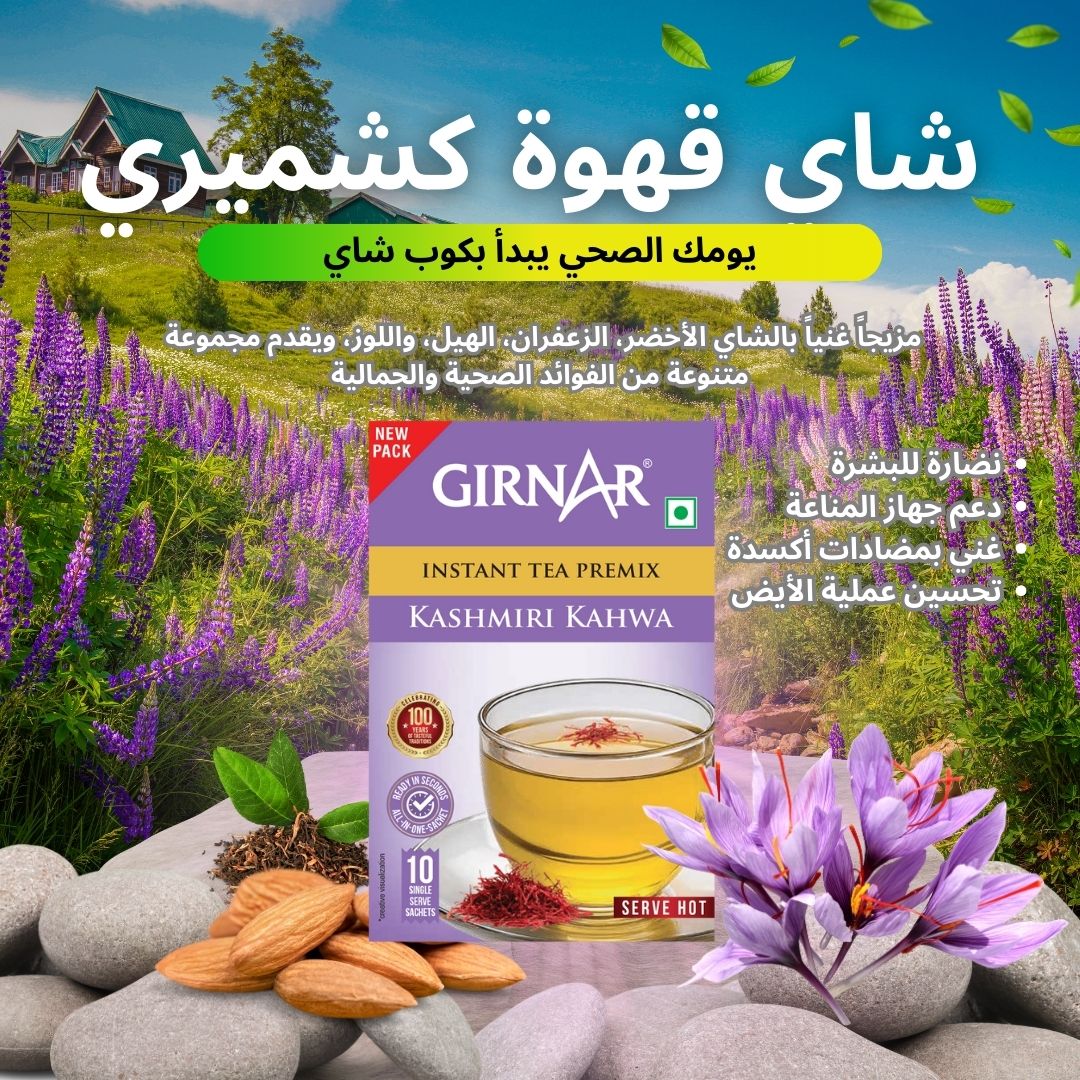 شاي قهوة كشميري - 10 أظرف