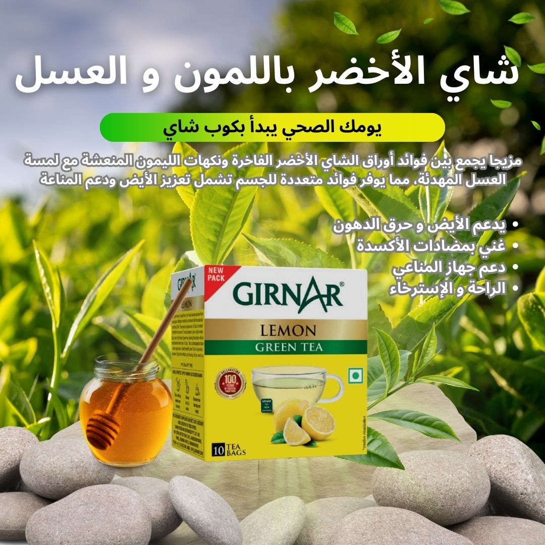 شاي الأخضر باللبمون و العسل - 25 كيس