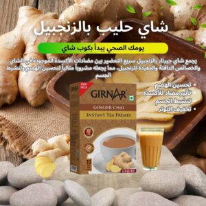 شاي حليب بالزنجبيل