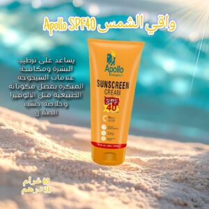 واقي الشمس الطبي من Apollo