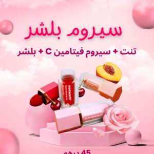 سيروم بلشر بالفيتامين سي