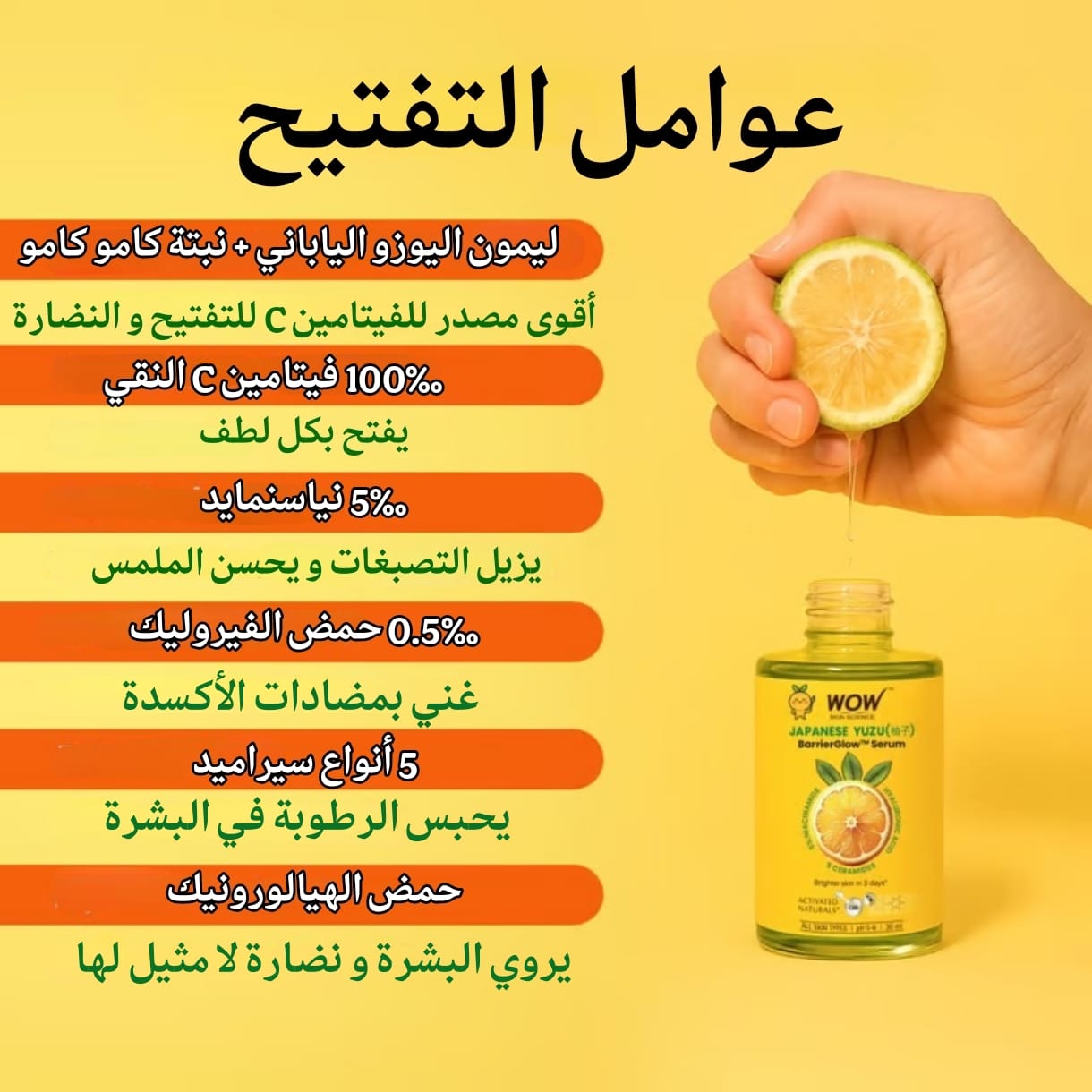 سيروم يوزو الياباني وفيتامين C للتفتيح 🍋 ✨ - الصورة 2