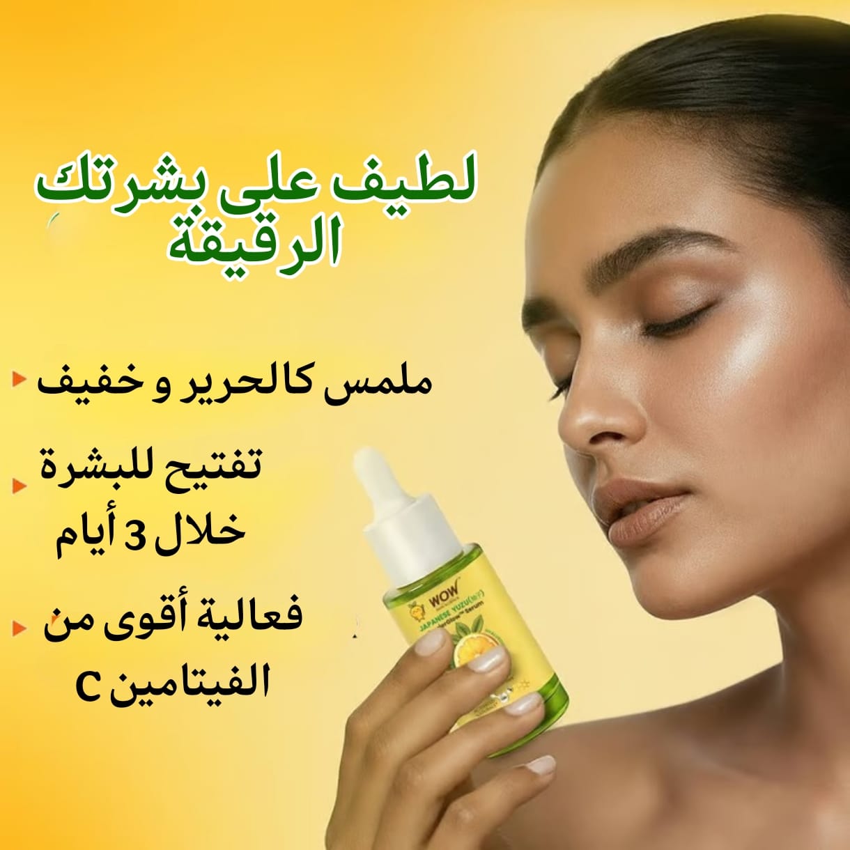 سيروم يوزو الياباني وفيتامين C للتفتيح 🍋 ✨ - الصورة 3