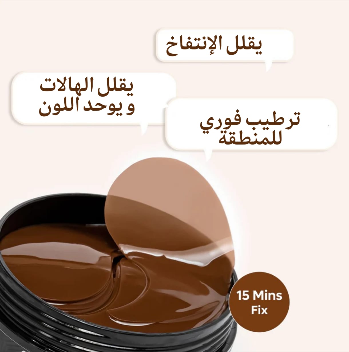 ماسك القهوة و الهيالورونيك 💦 تحت العين - الصورة 3