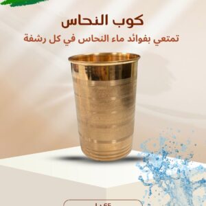 كوب نحاس