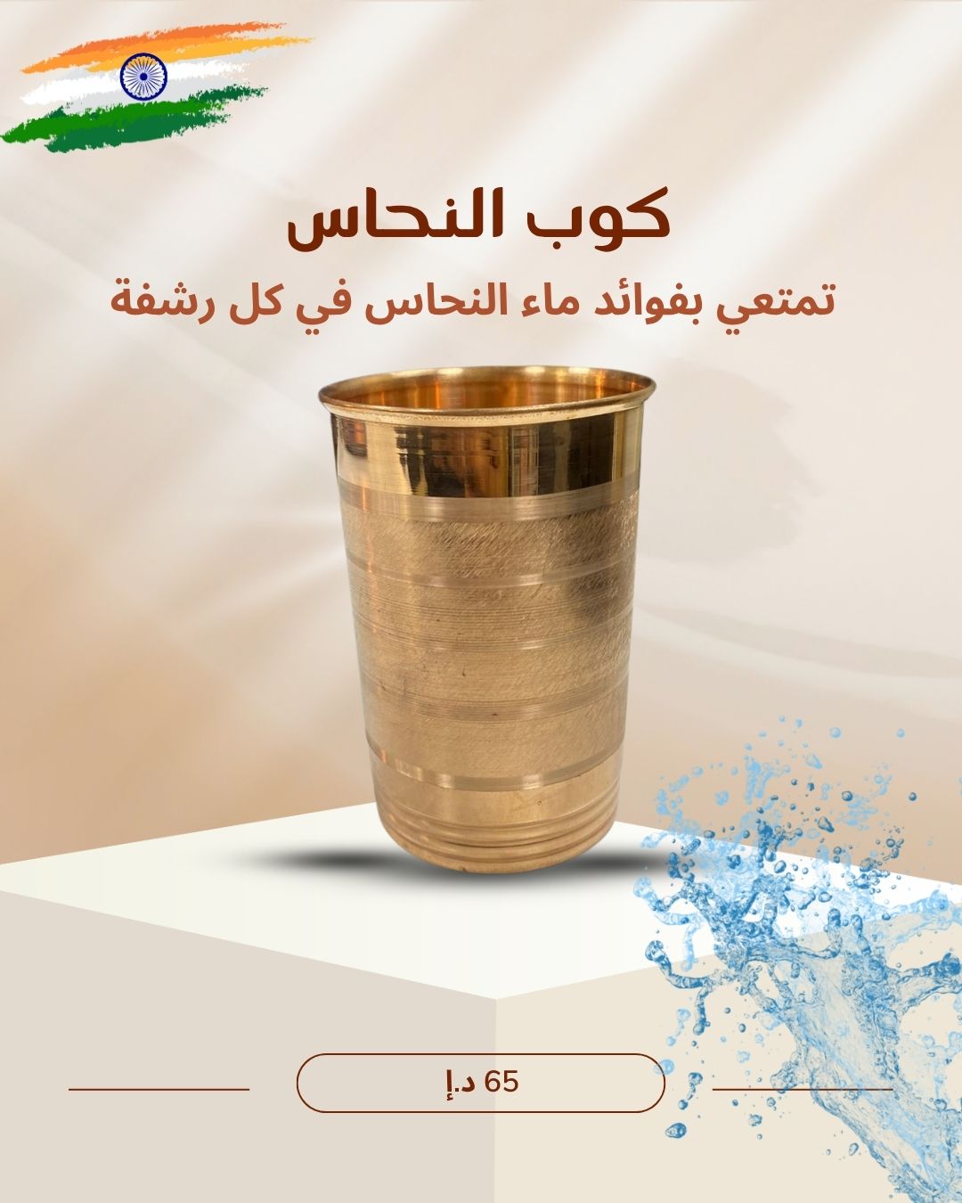 كوب نحاس