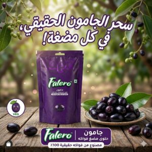 حلاوة الكرز الهندي / الزام 🫐