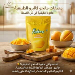 حلاوة جيلي مانجو ألفونسو 🥭