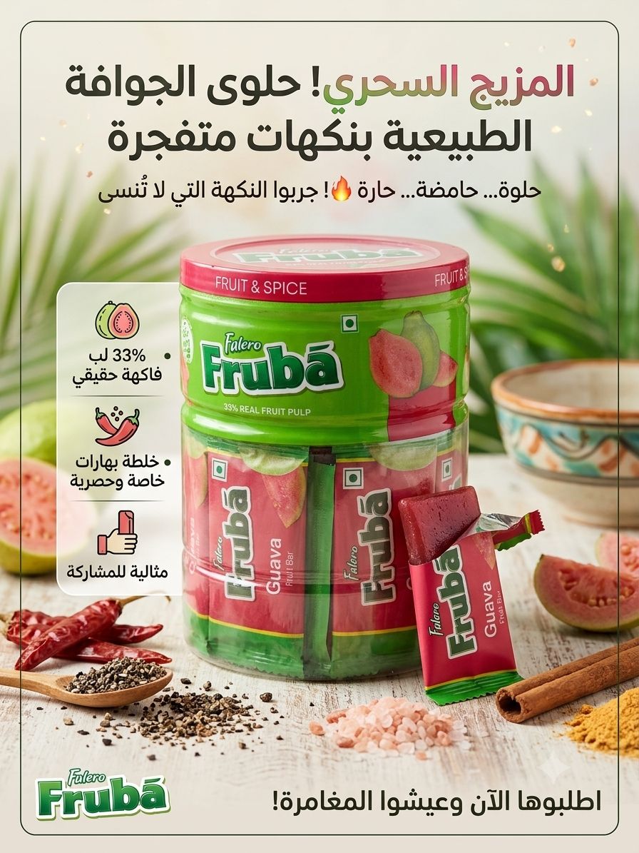 شرائح الجوافة السبايسي💥🌶️