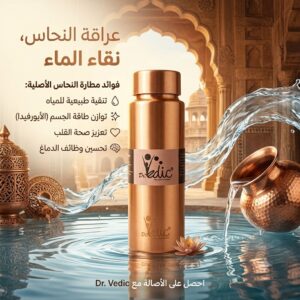 مطارة نحاس -500 مل