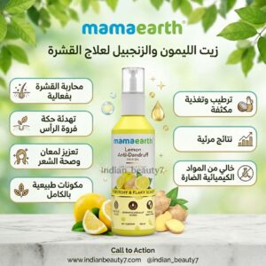 زيت الليمون و الزنجبيل ضد القشرة