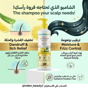 شاميو الليمون و الألوفيرا ضد القشرة