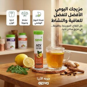 فوار خل التفاح و المورينغا - الزنجبيل و الليمون