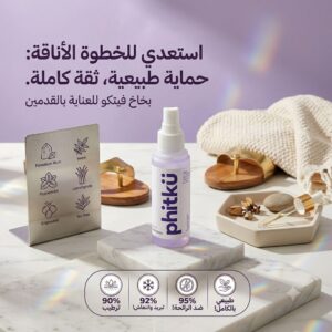 بخاخ القدمين بالشبه