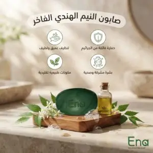 صابون النيم