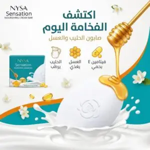 صابون الحليب والعسل