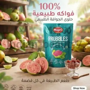 حلاوى الجوافة الطبيعي 🌿